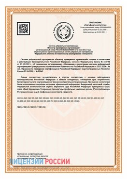 Приложение СТО 03.080.02033720.1-2020 (Образец) Елец Сертификат СТО 03.080.02033720.1-2020